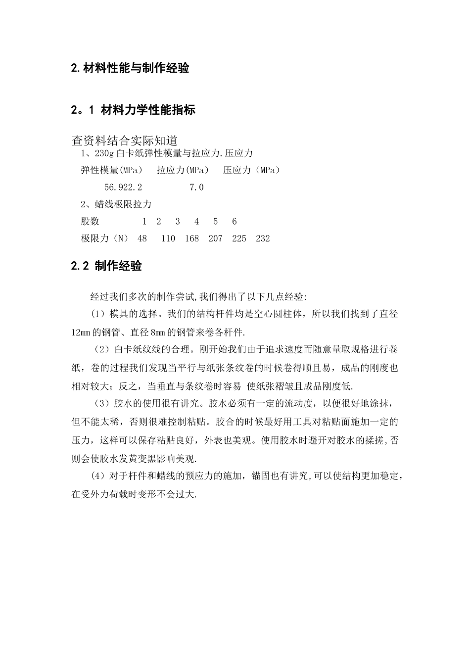 塔吊结构模型设计方案_第3页