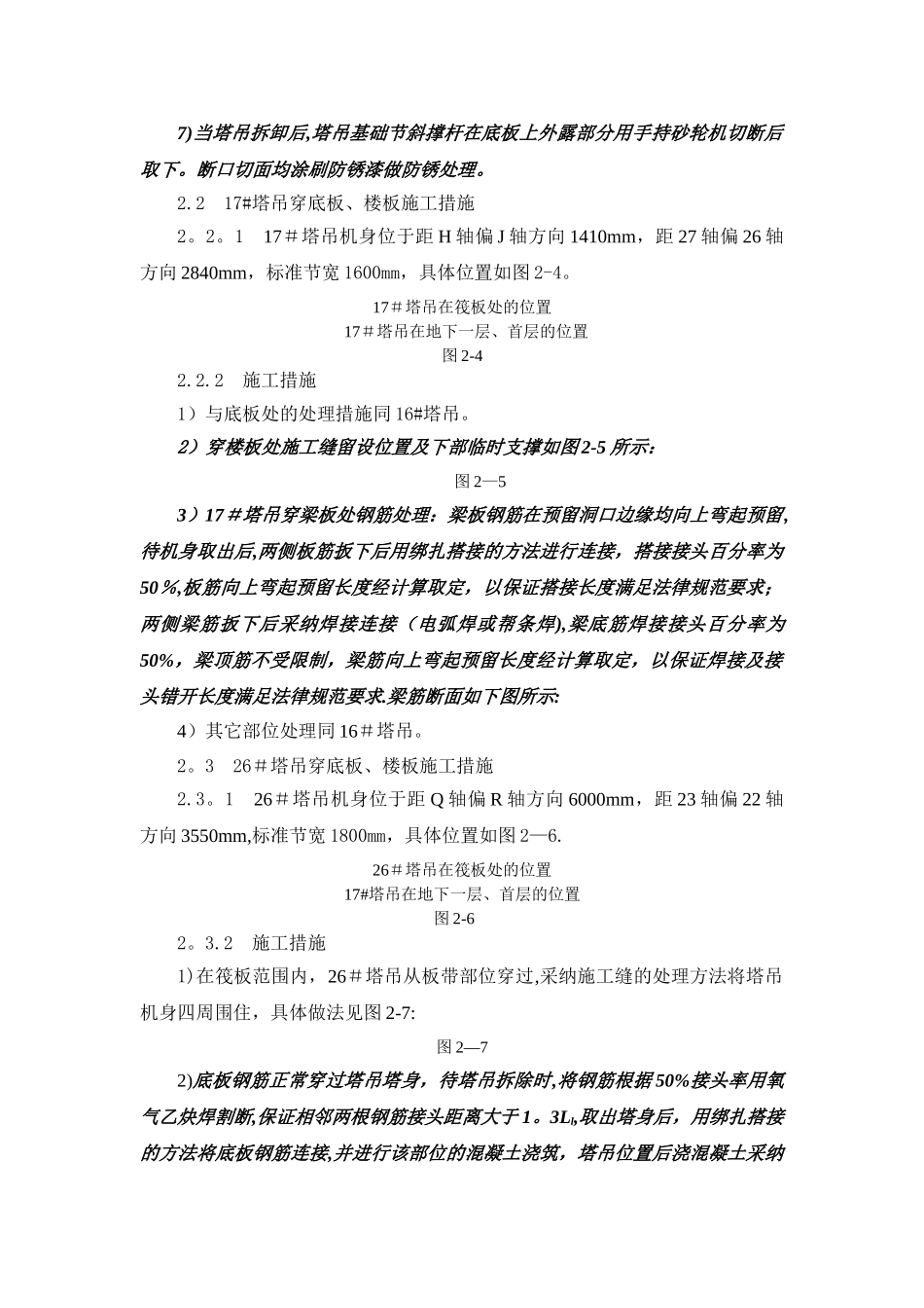 塔吊穿底板、楼板处理方案_第2页