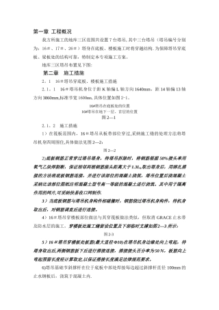 塔吊穿底板、楼板处理方案