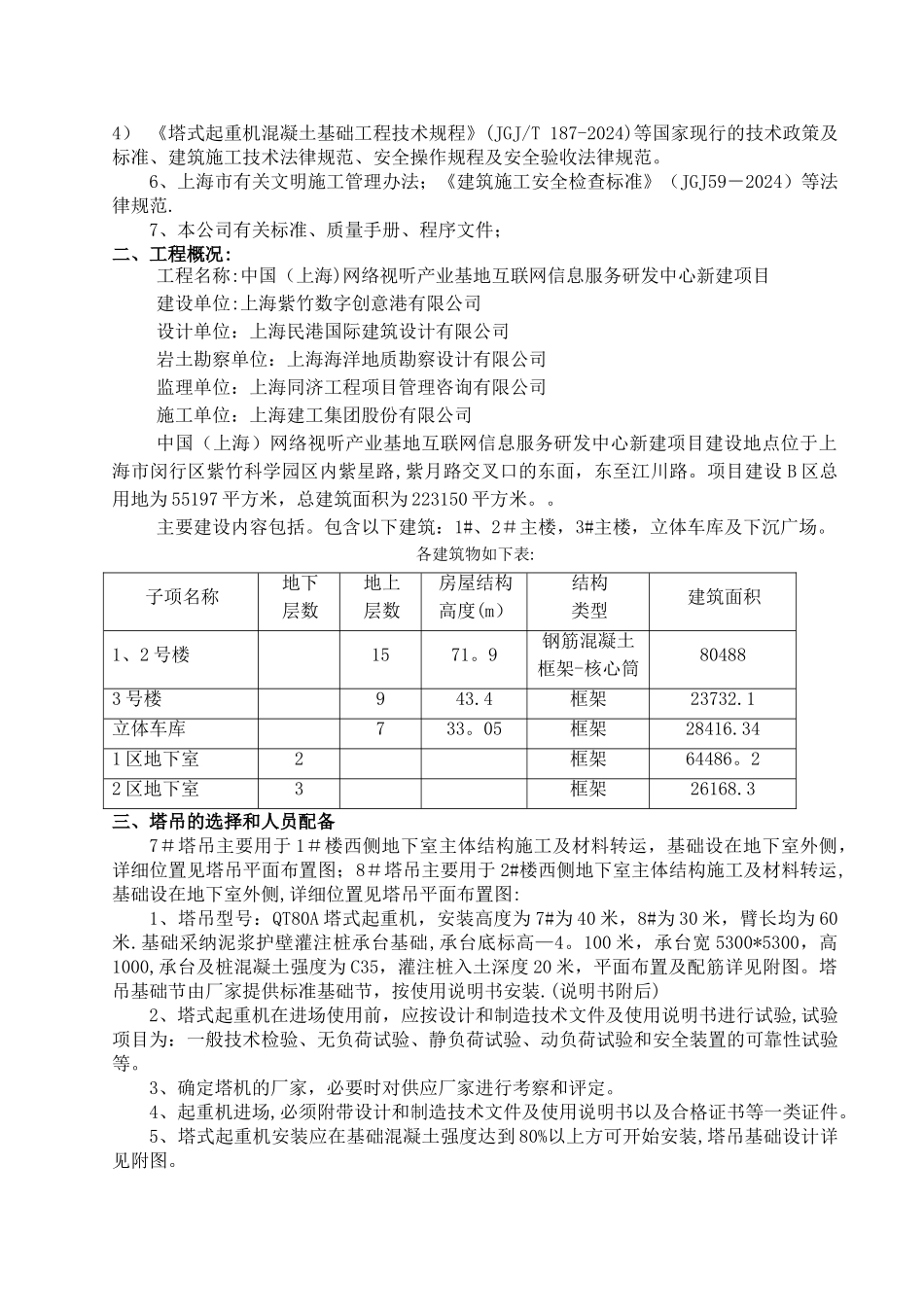塔吊灌注桩基础专项施工方案_第2页