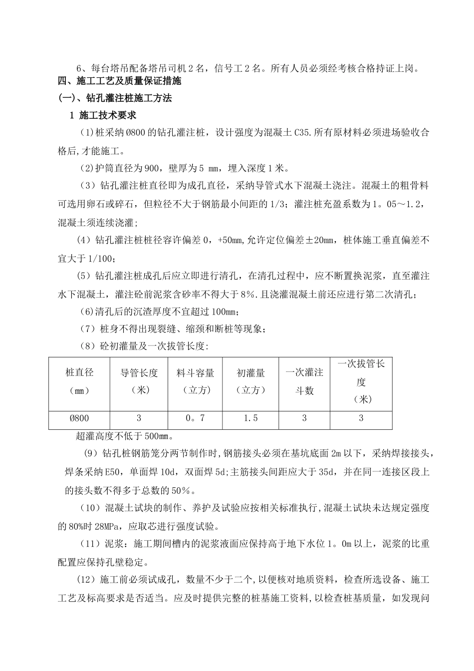 塔吊灌注桩基础专项施工方案_第3页
