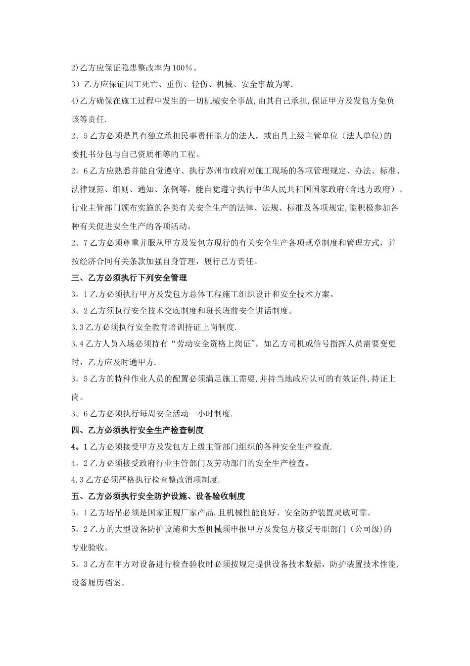 塔吊租赁安全协议书_第2页