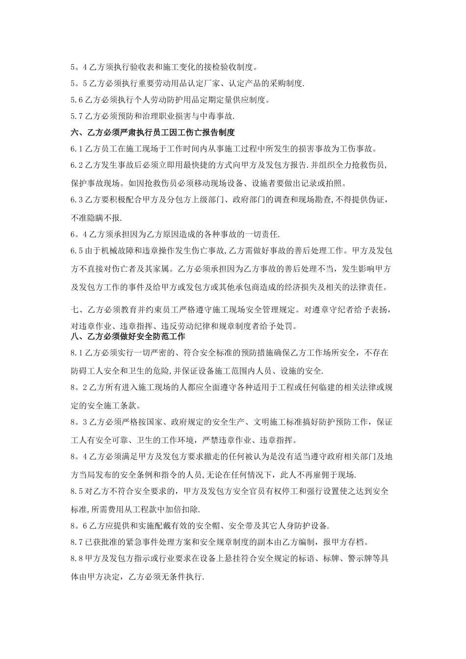 塔吊租赁安全协议书_第3页