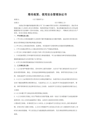 塔吊租赁安全协议书