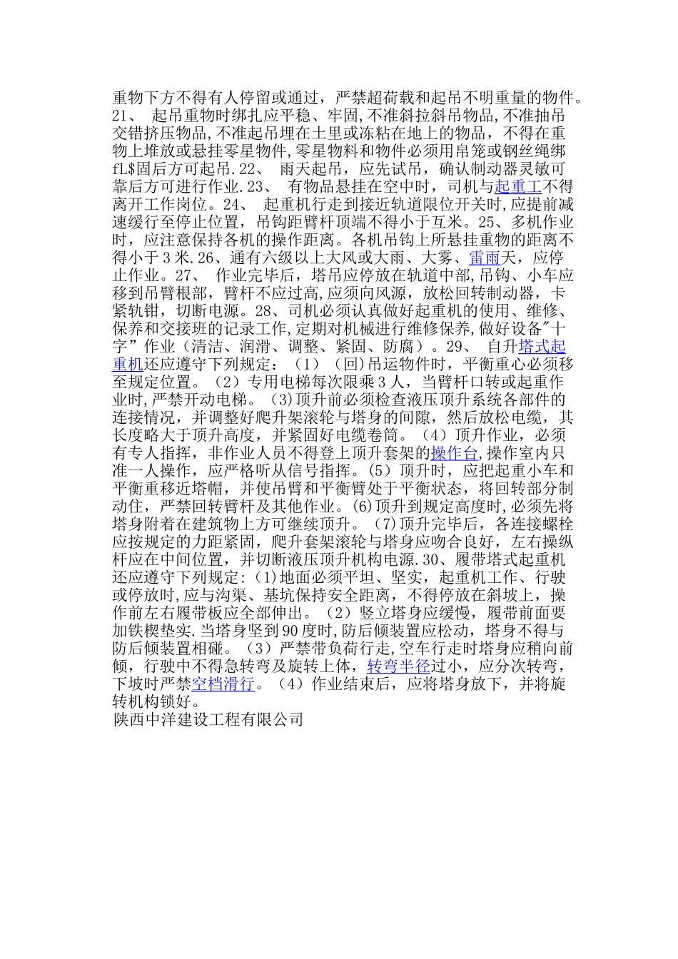 塔吊维修保养管理制度_第2页