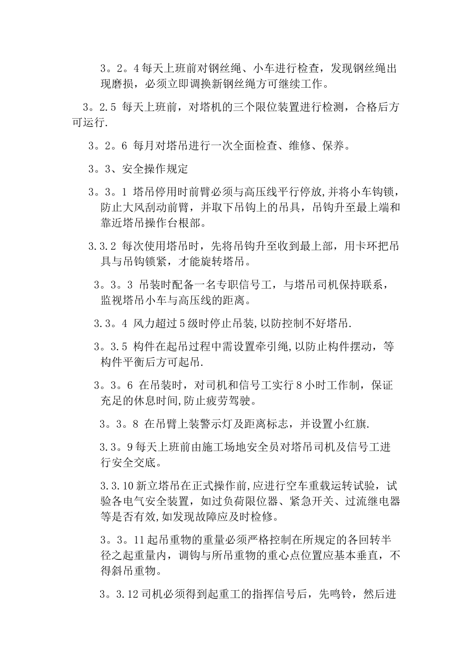 塔吊邻近高压线处理方案_第3页