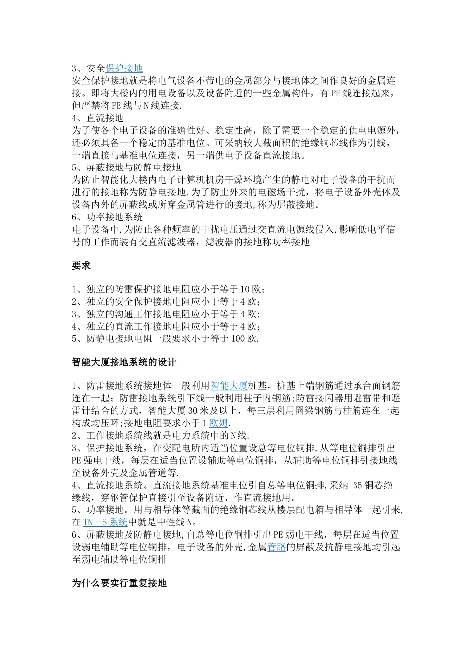 塔吊重复接地的安全要求_第2页