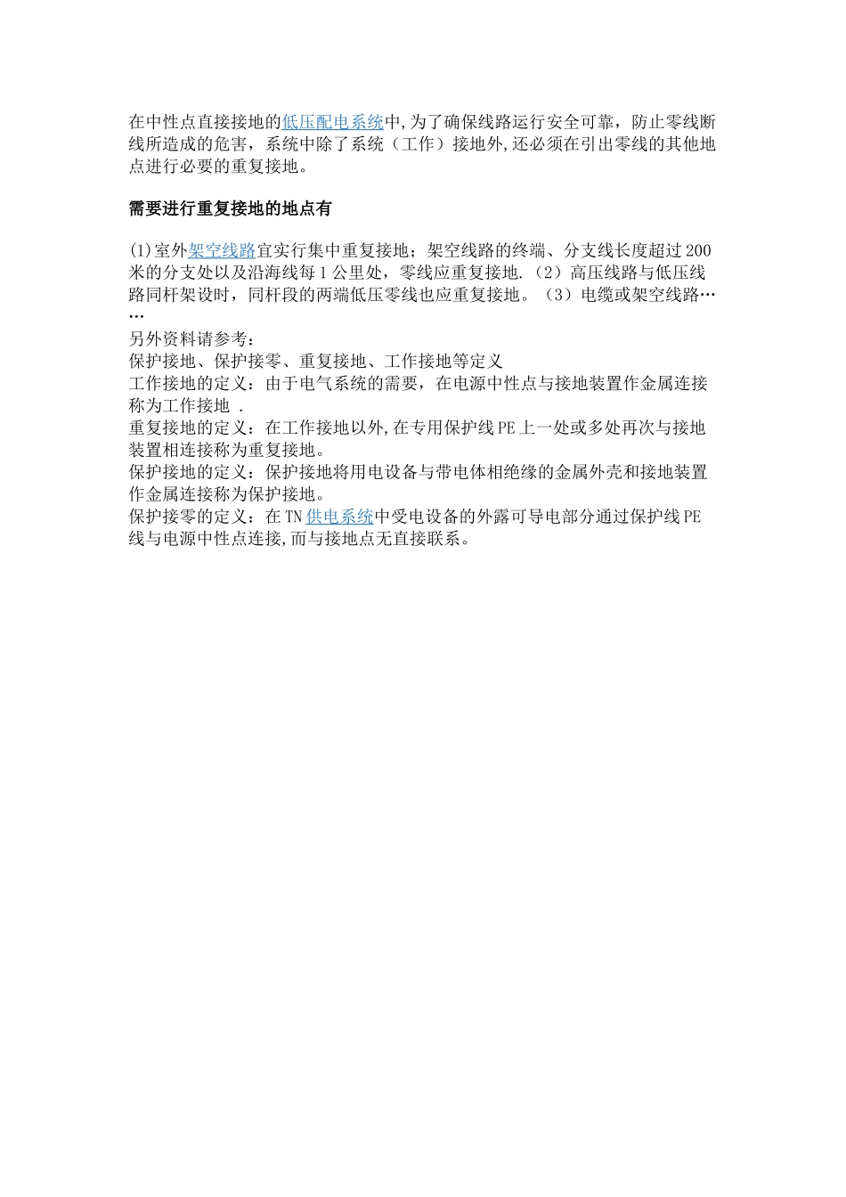 塔吊重复接地的安全要求_第3页