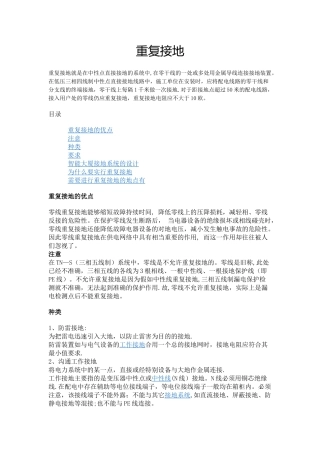 塔吊重复接地的安全要求