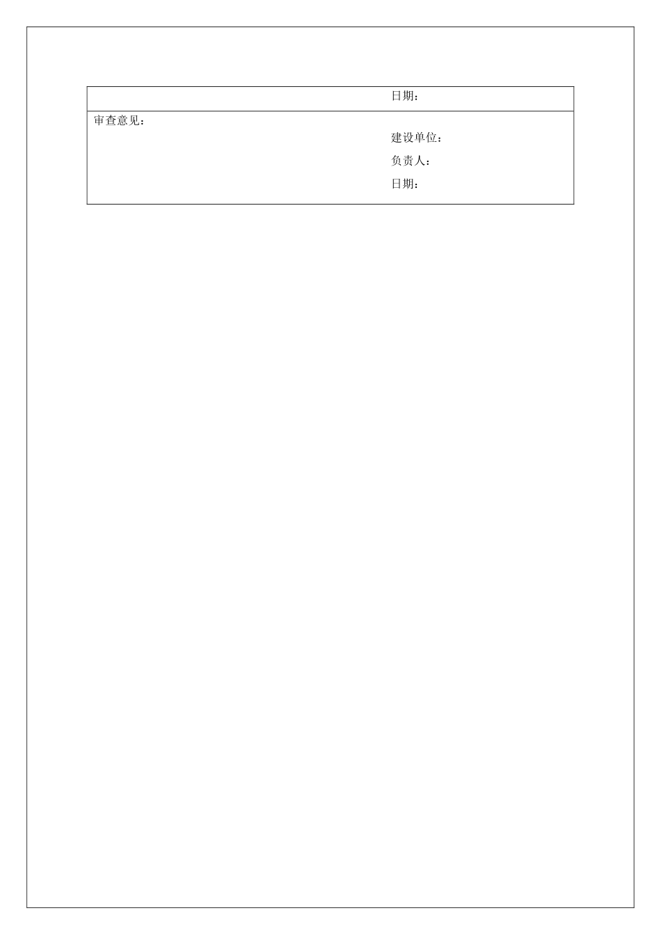 塔吊穿车库顶板施工方案_第2页