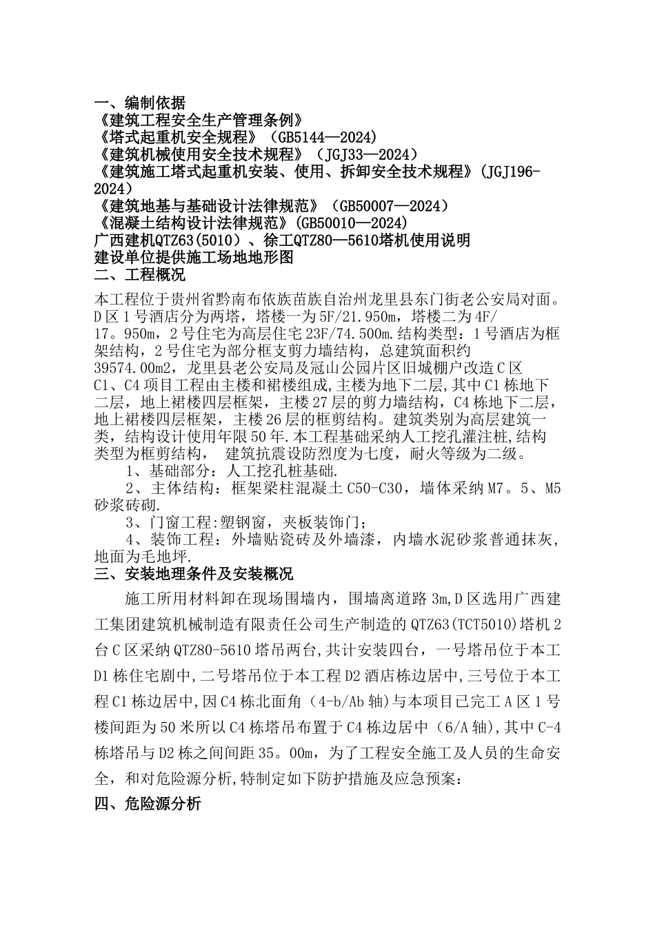 塔吊防撞方案_第2页