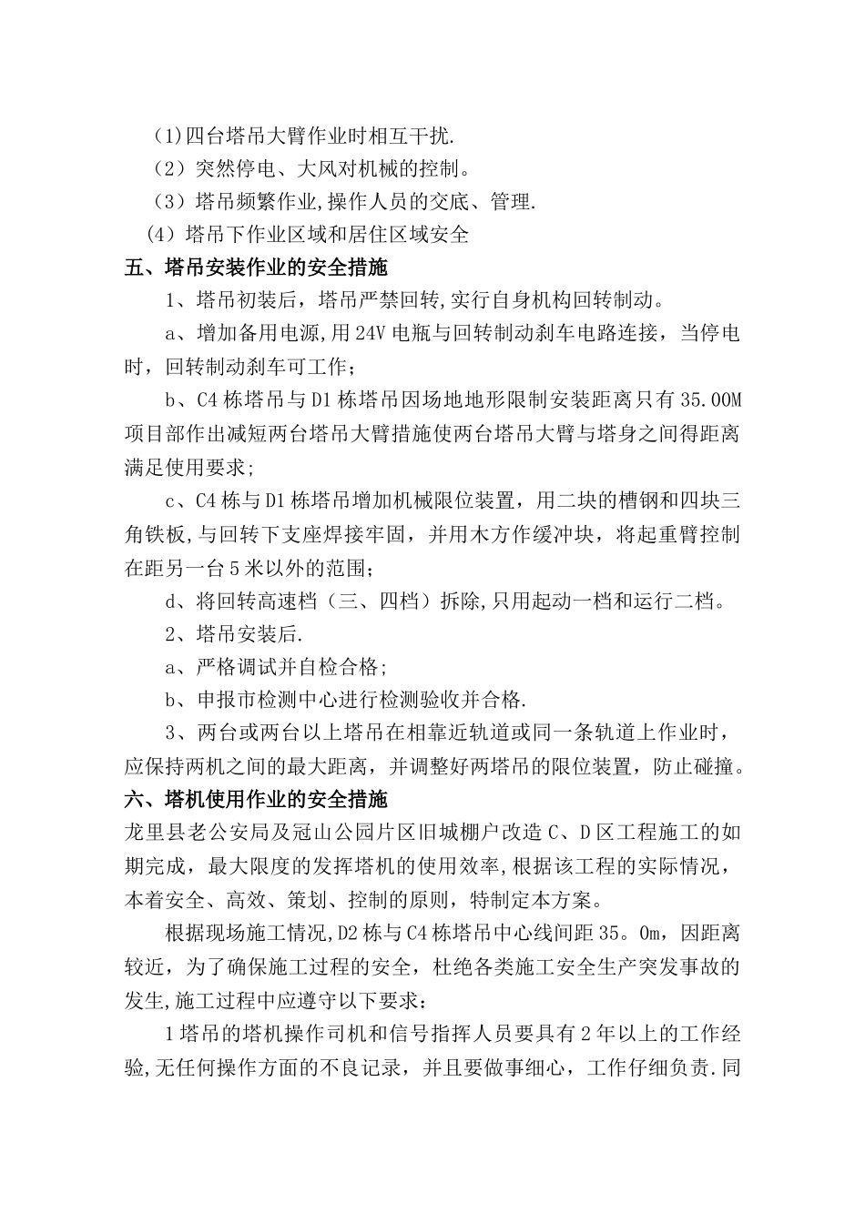 塔吊防撞方案_第3页