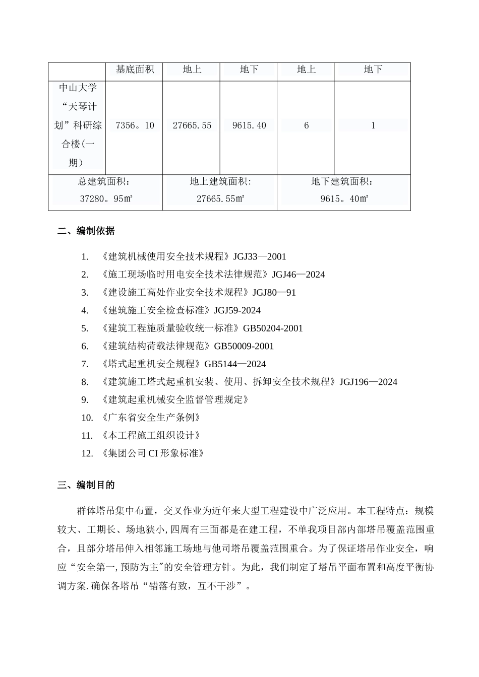 塔吊防碰撞专项施工方案_第2页
