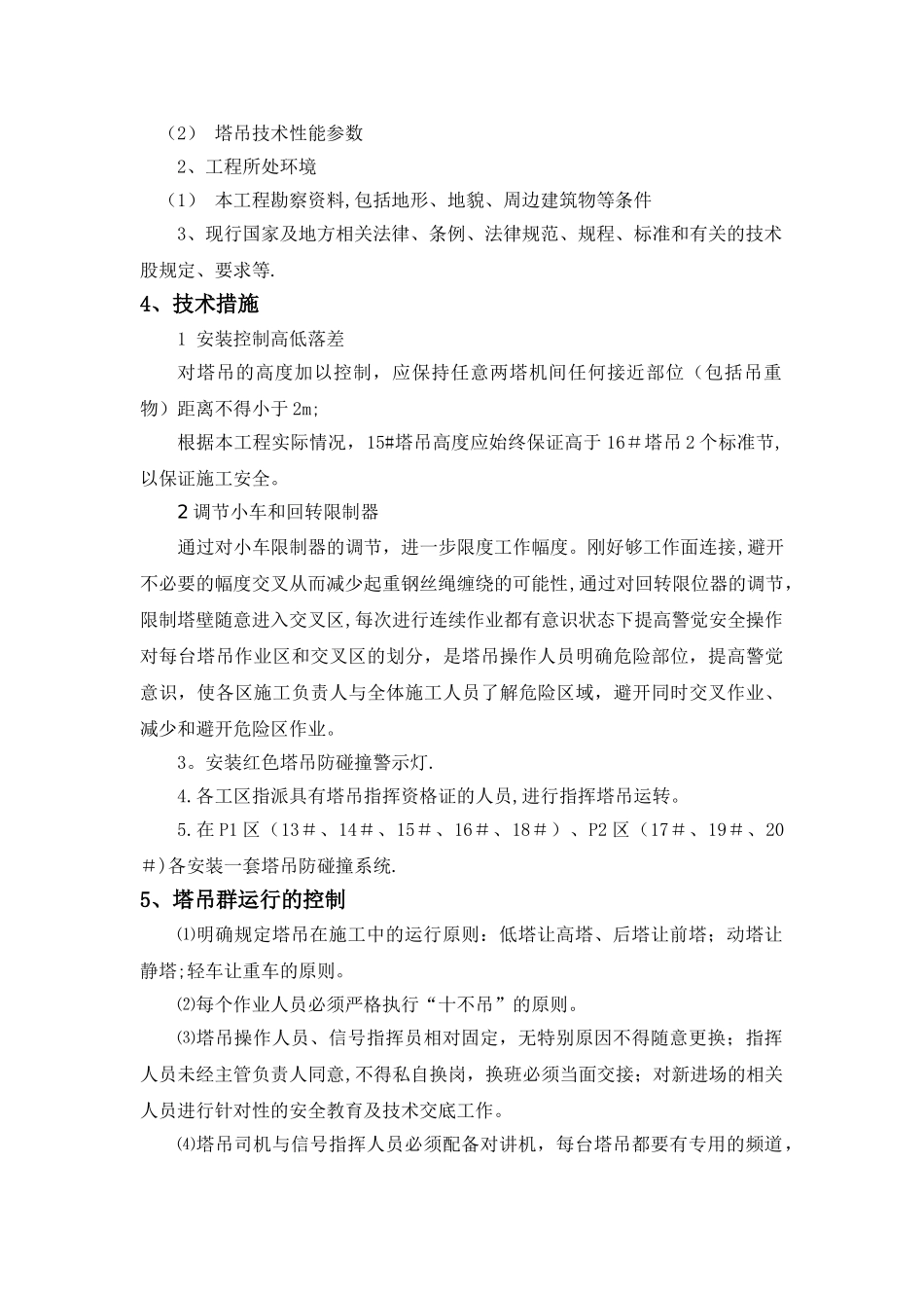塔吊防碰撞措施方案_第3页