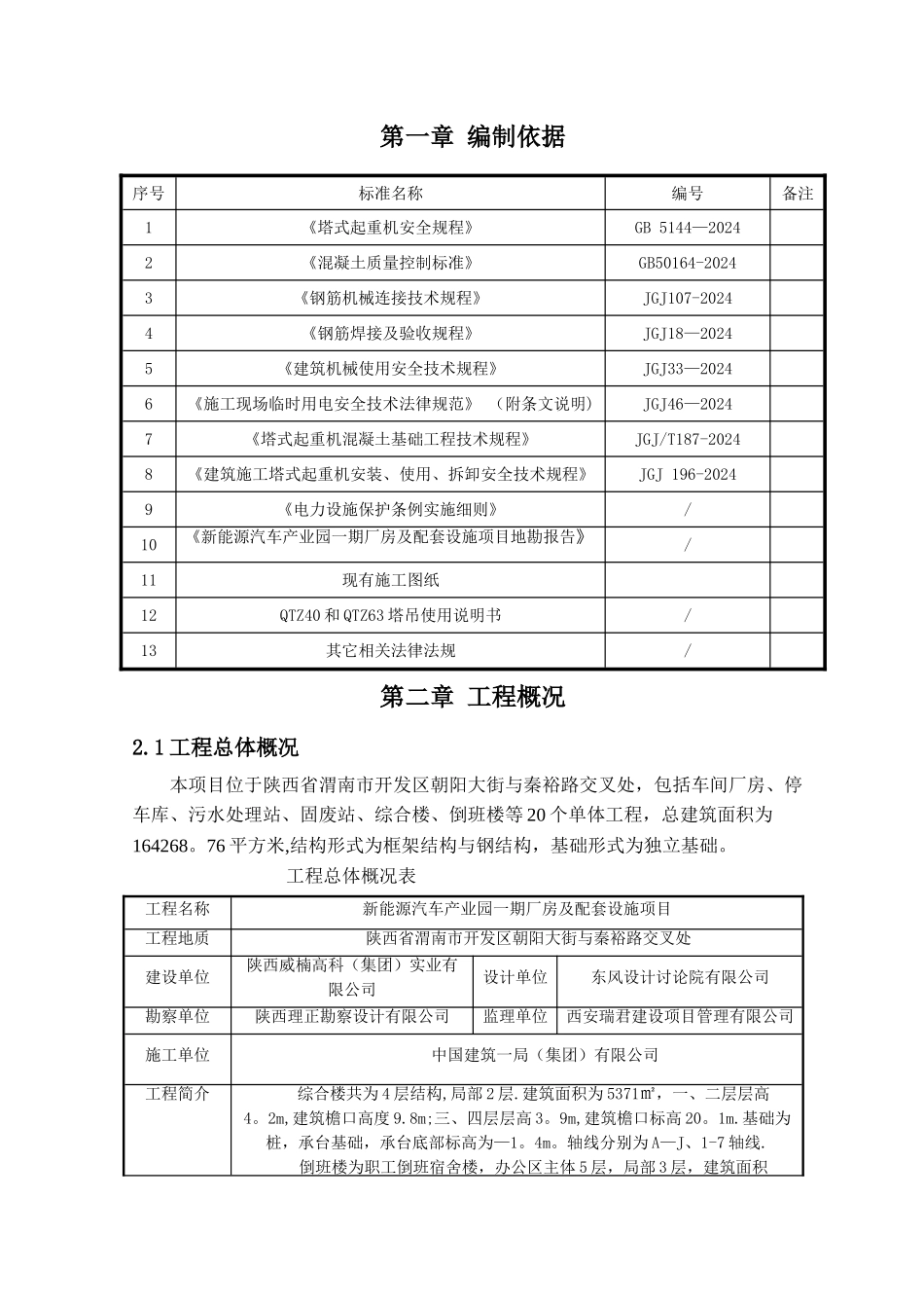 塔吊选型及布置方案_第2页