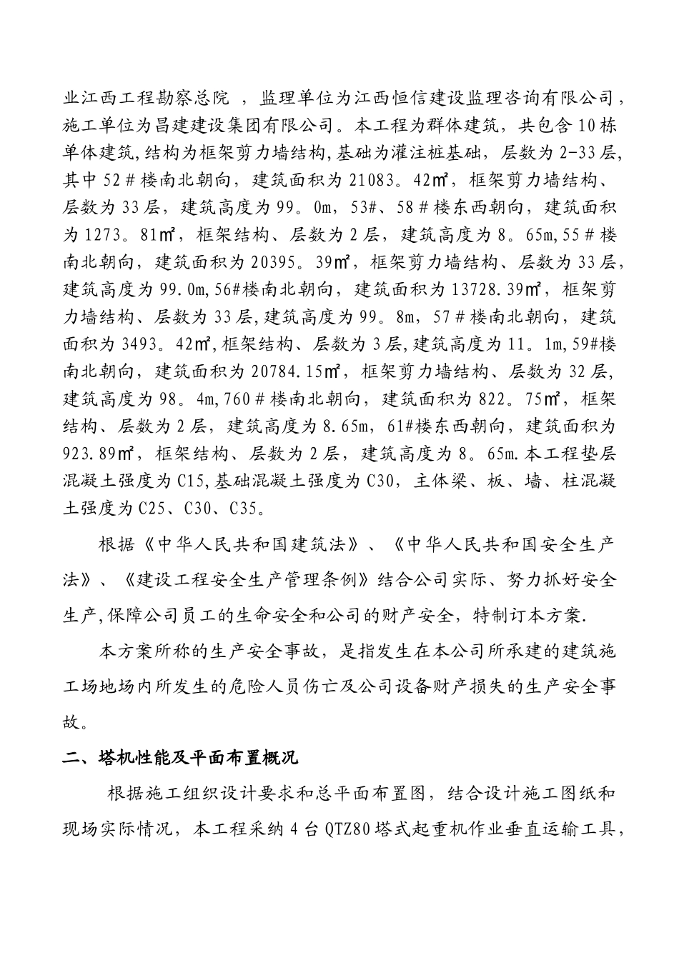 塔吊防碰撞方案完整版_第2页