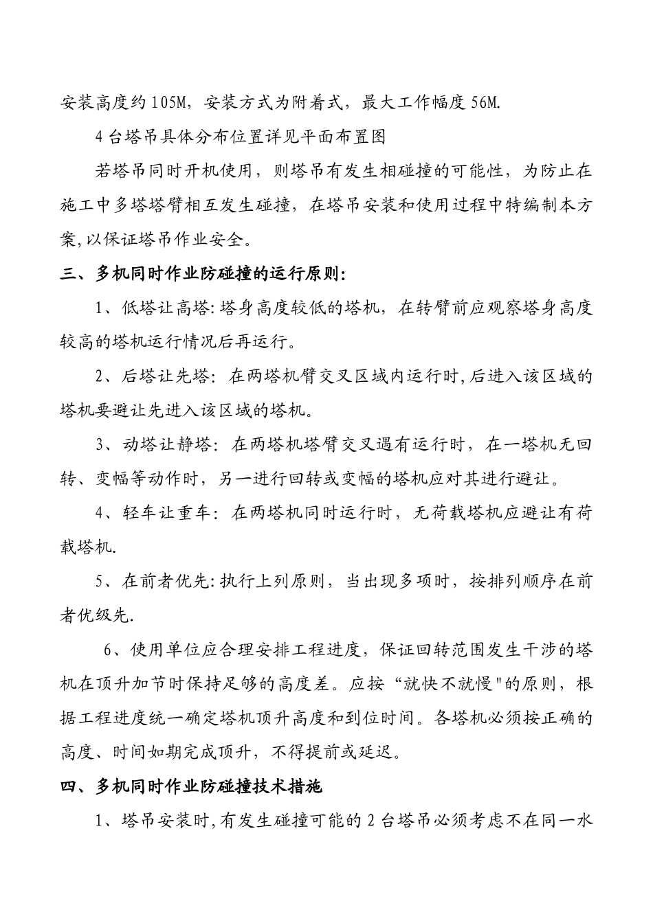 塔吊防碰撞方案完整版_第3页