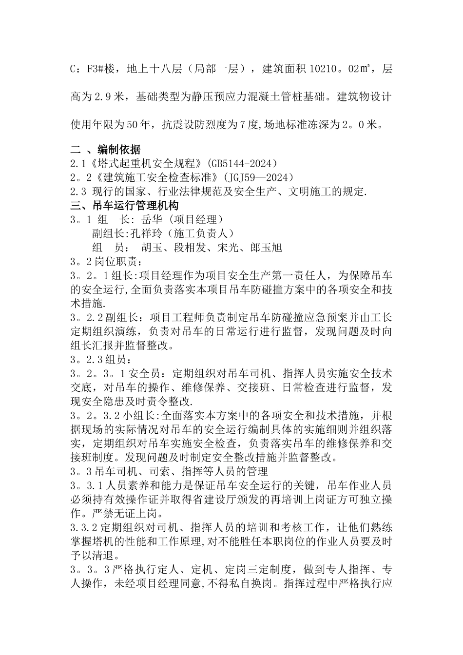 塔吊防碰撞施工方案(完)_第3页