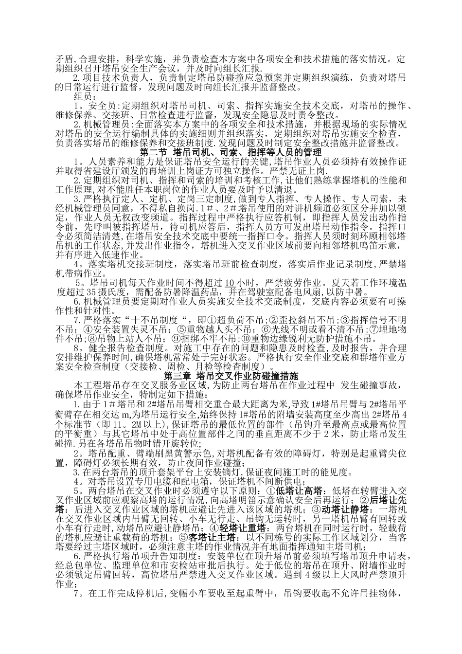 塔吊防碰撞施工方案_第2页