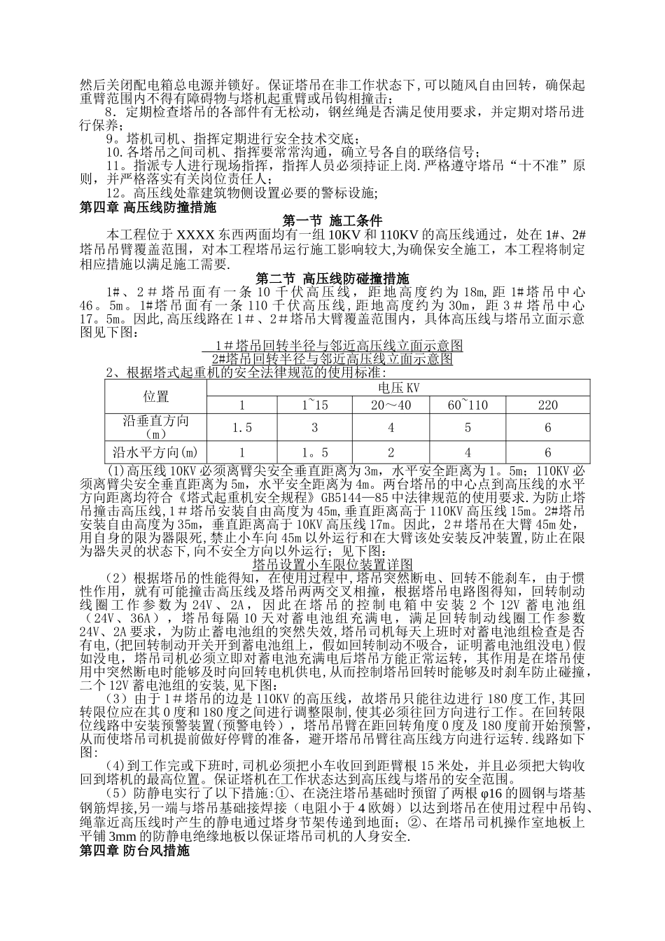 塔吊防碰撞施工方案_第3页