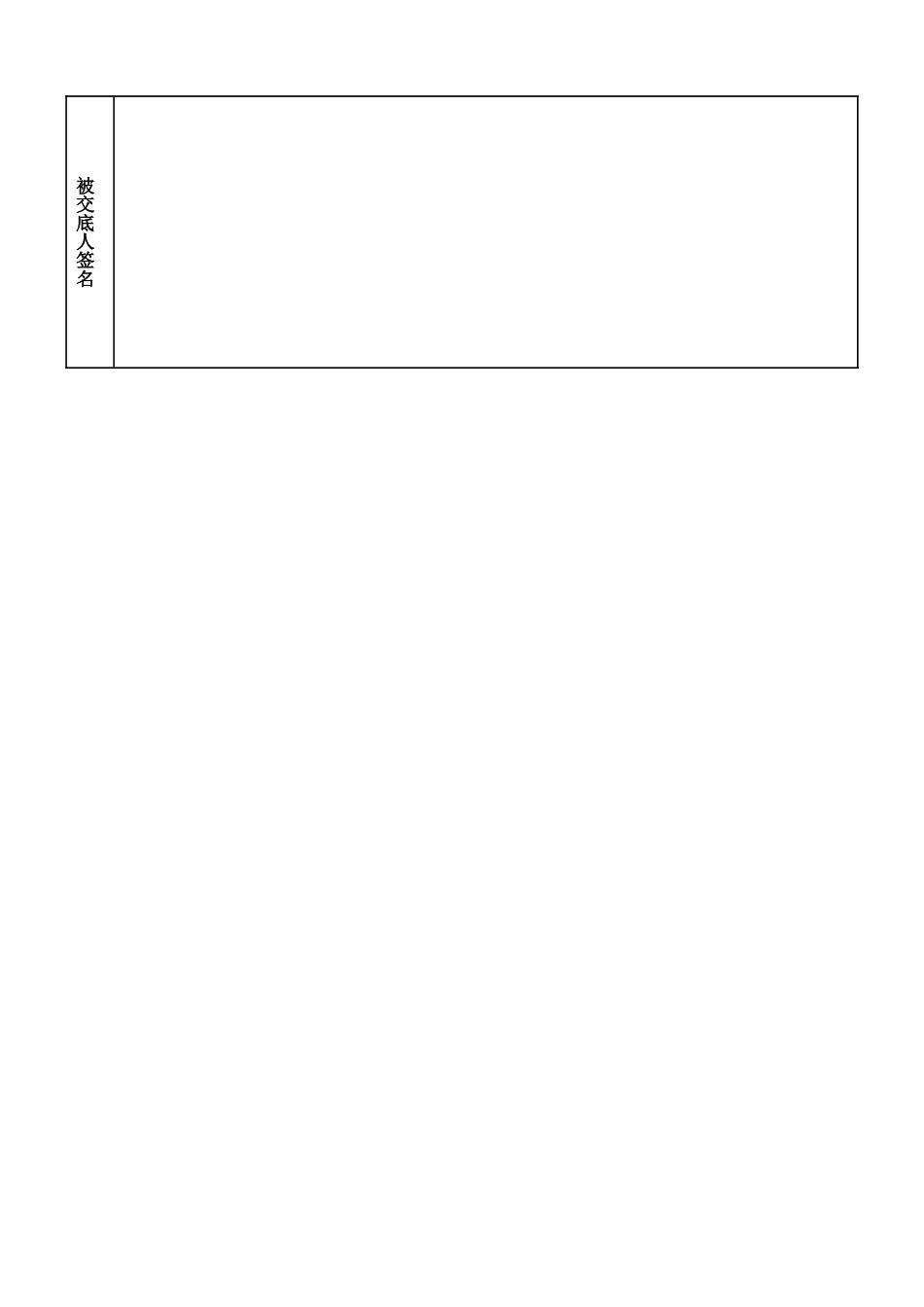 塔吊附墙安装、加节安全技术交底表_第3页