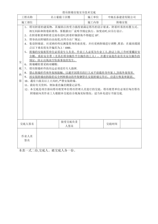 塔吊附墙安装安全技术交底