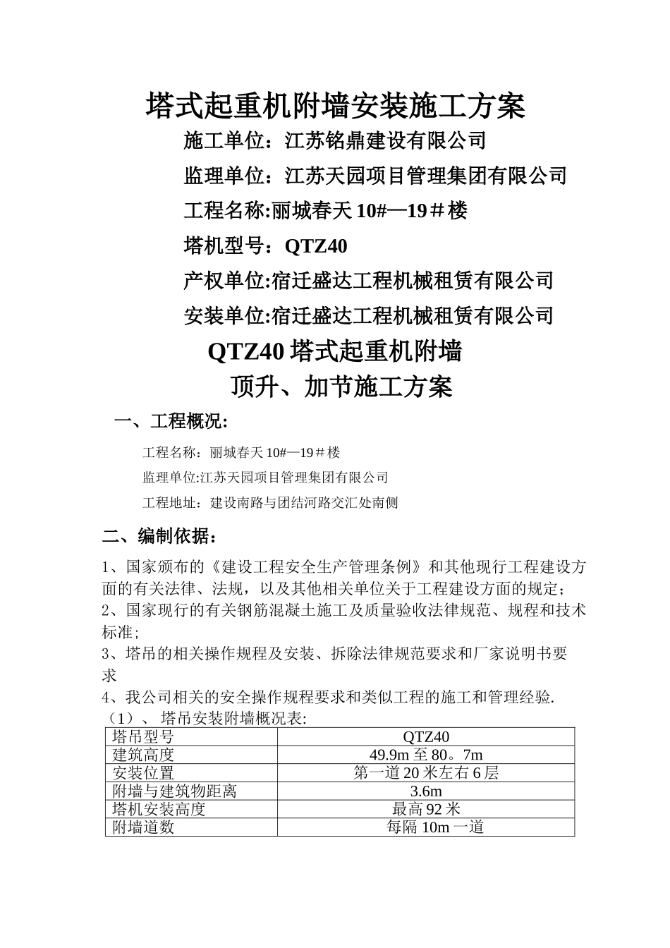 塔吊附墙安装方案_第1页