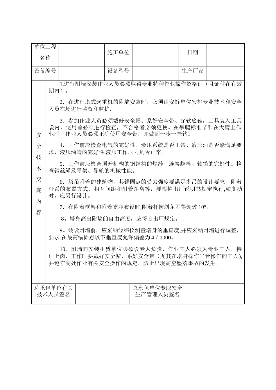 塔吊附墙、加节、顶升安全技术交底_第3页