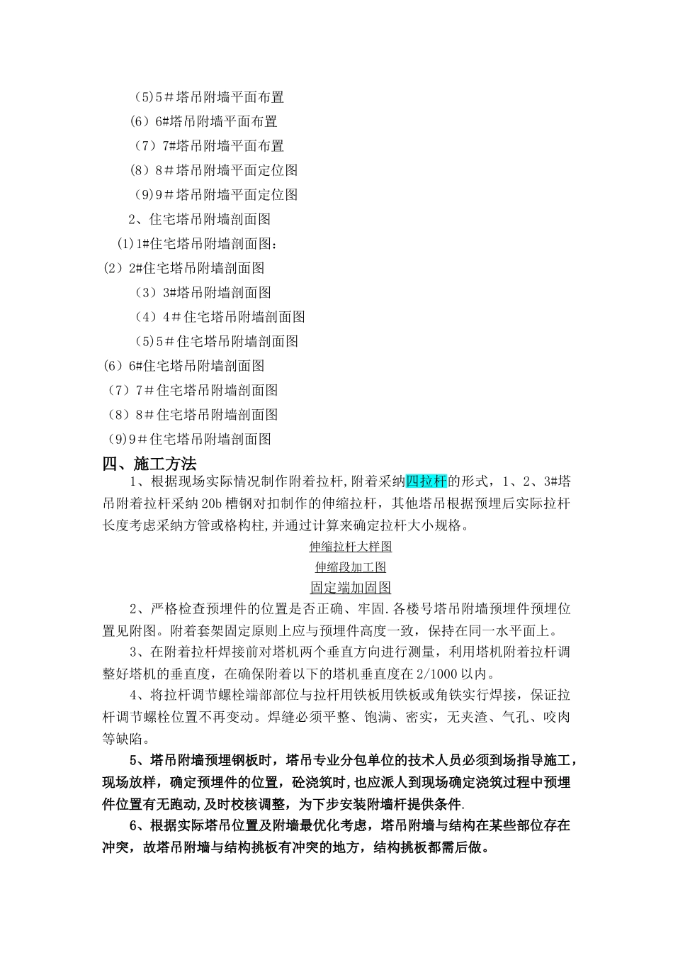 塔吊附墙施工方案(新)_第3页