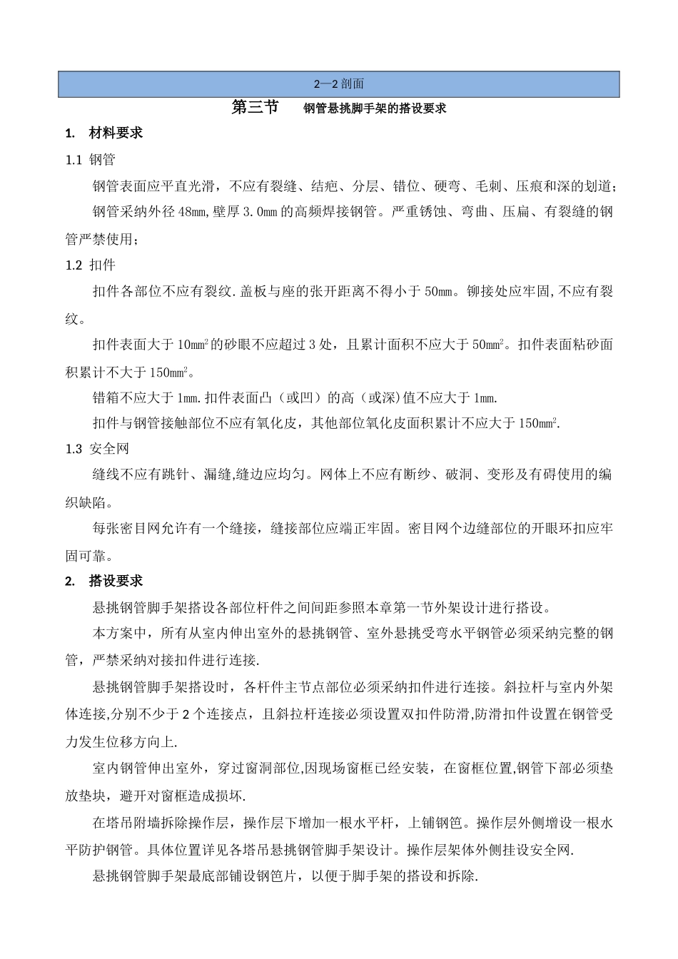 塔吊附墙拆除及修补方案_第3页