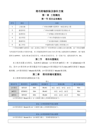 塔吊附墙拆除及修补方案
