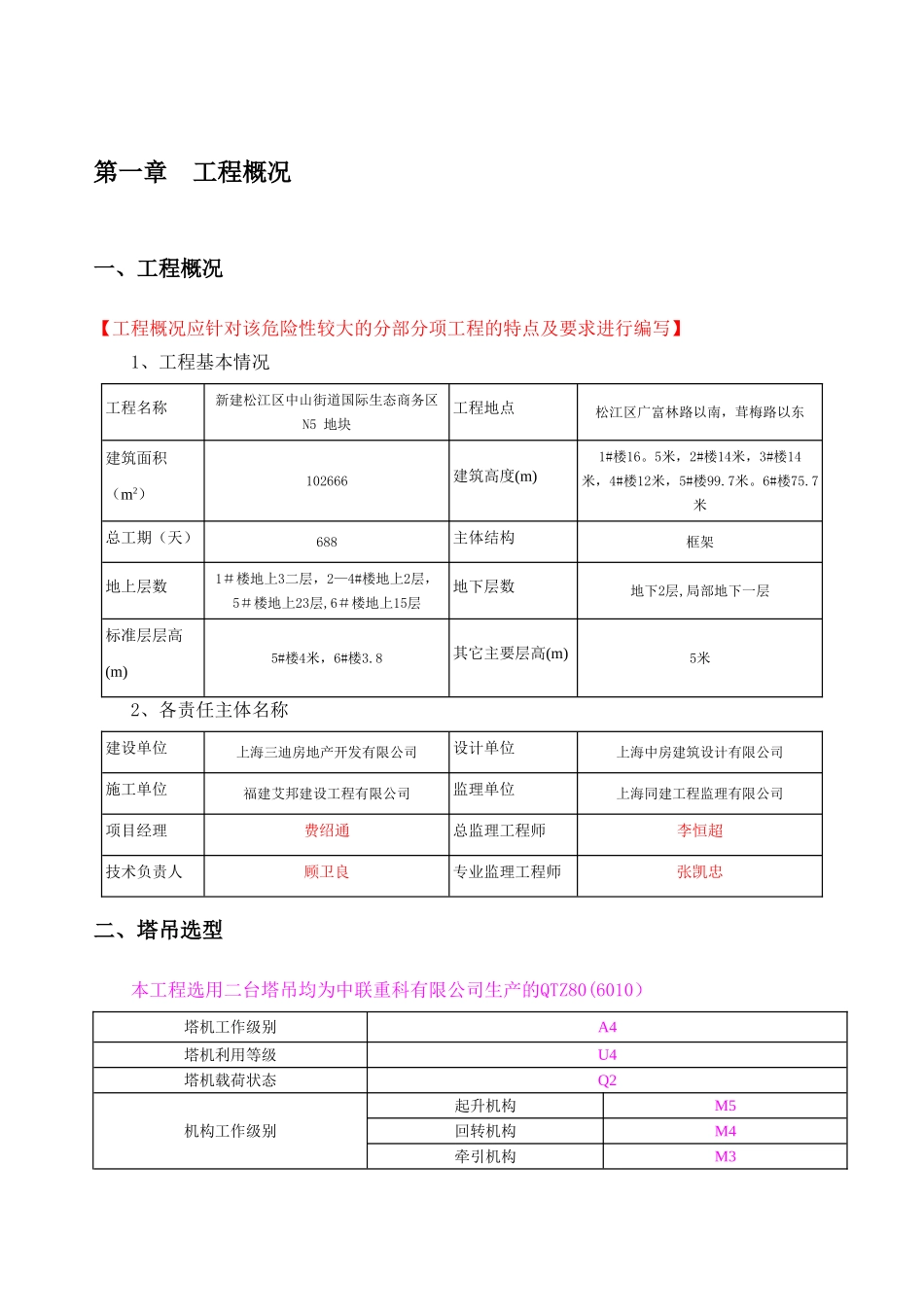 塔吊附着安全专项施工方案_第3页