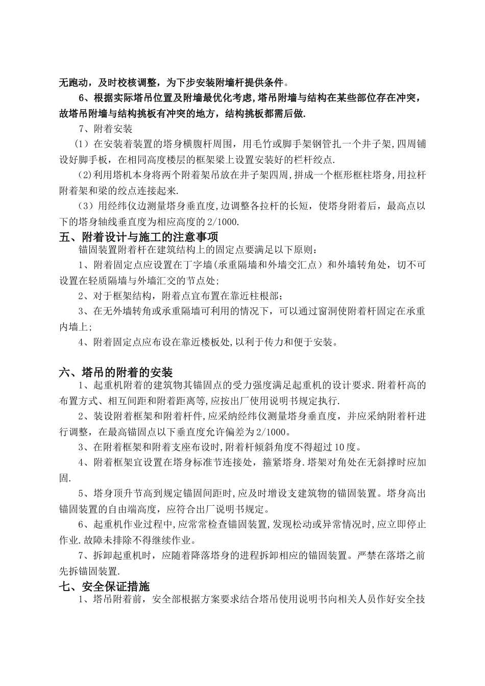 塔吊附墙施工方案_第3页