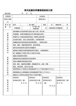 塔吊附墙验收表