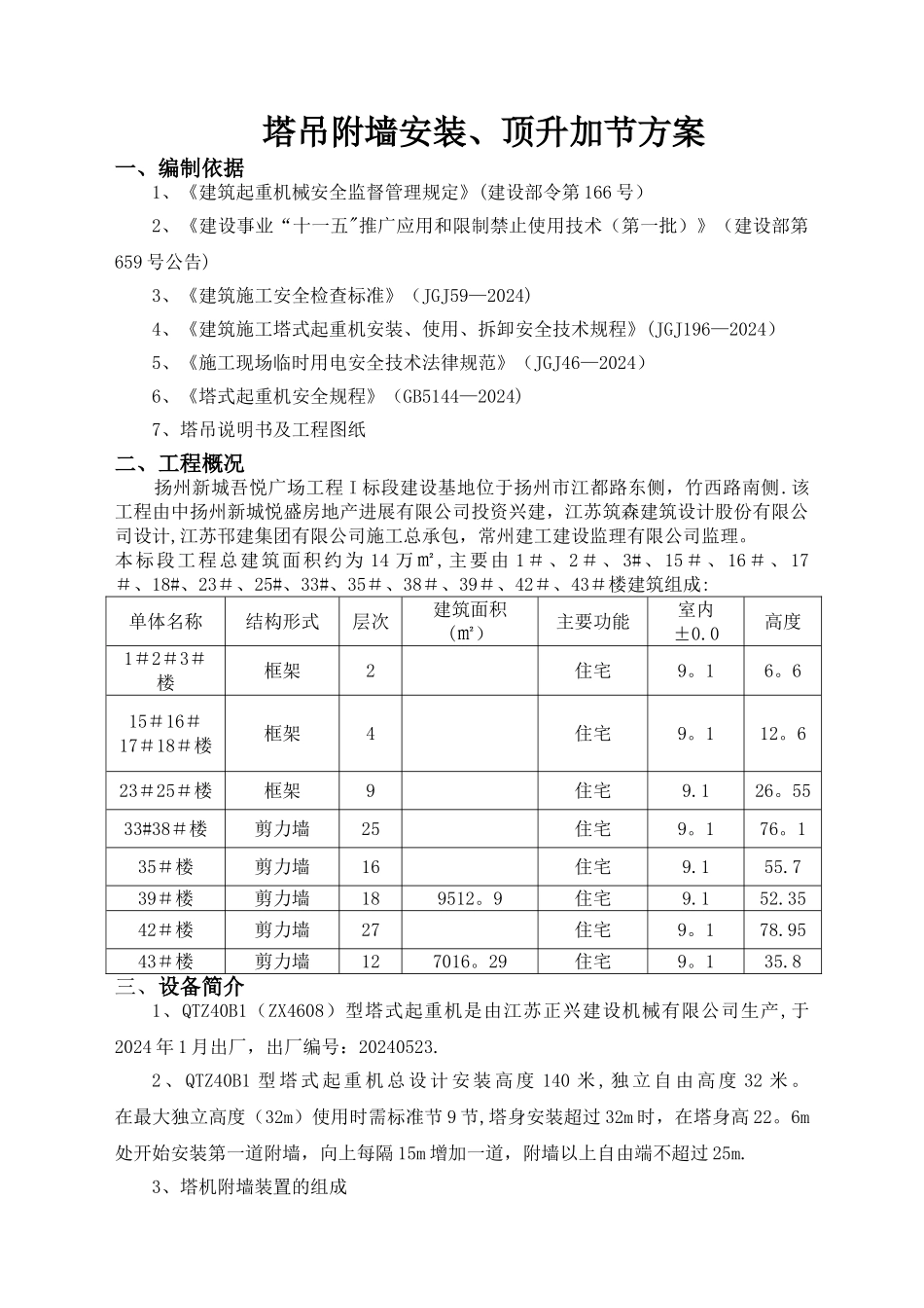 塔吊附墙顶升加节方案_第2页