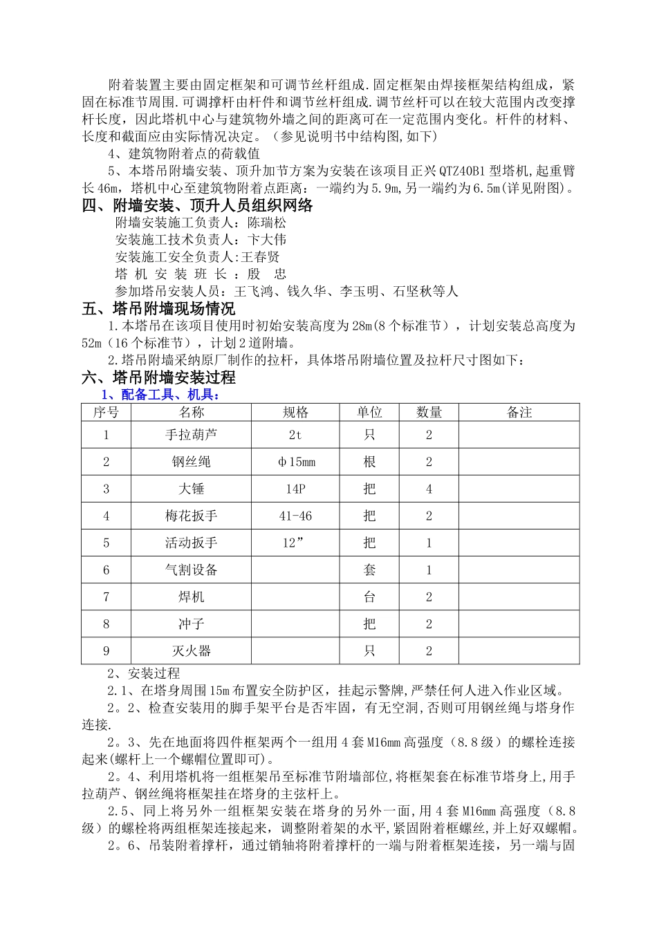 塔吊附墙顶升加节方案_第3页