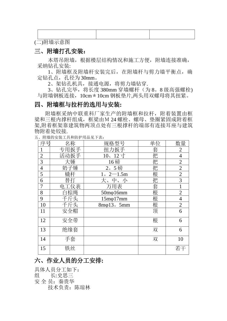 塔吊附墙安装方案(修改)_第2页
