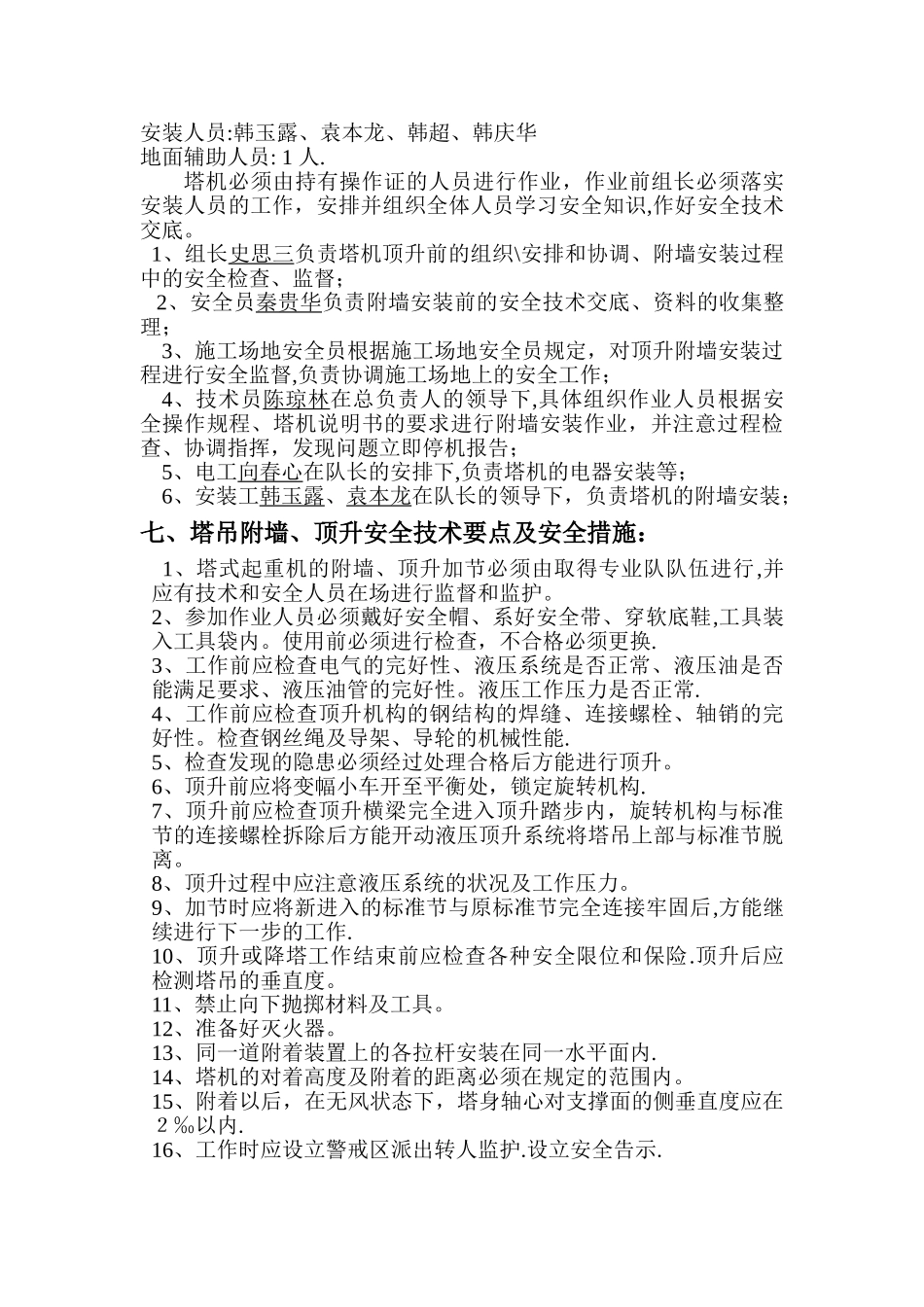 塔吊附墙安装方案(修改)_第3页