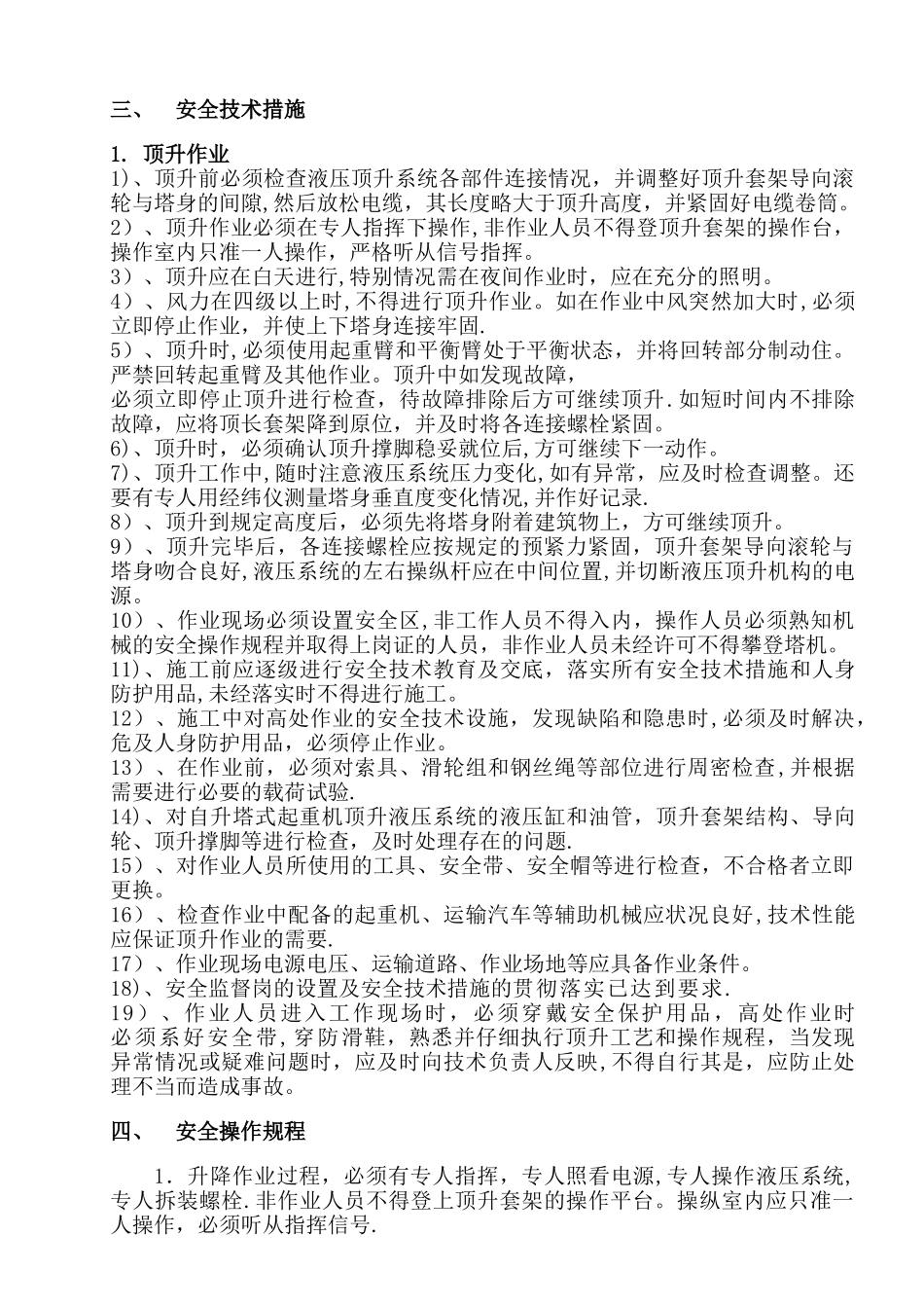 塔吊顶升专项施工方案_第2页