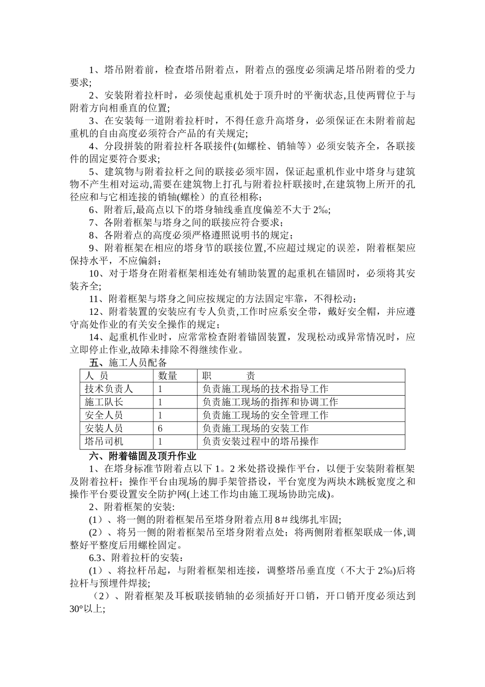 塔吊附着施工方案_第2页