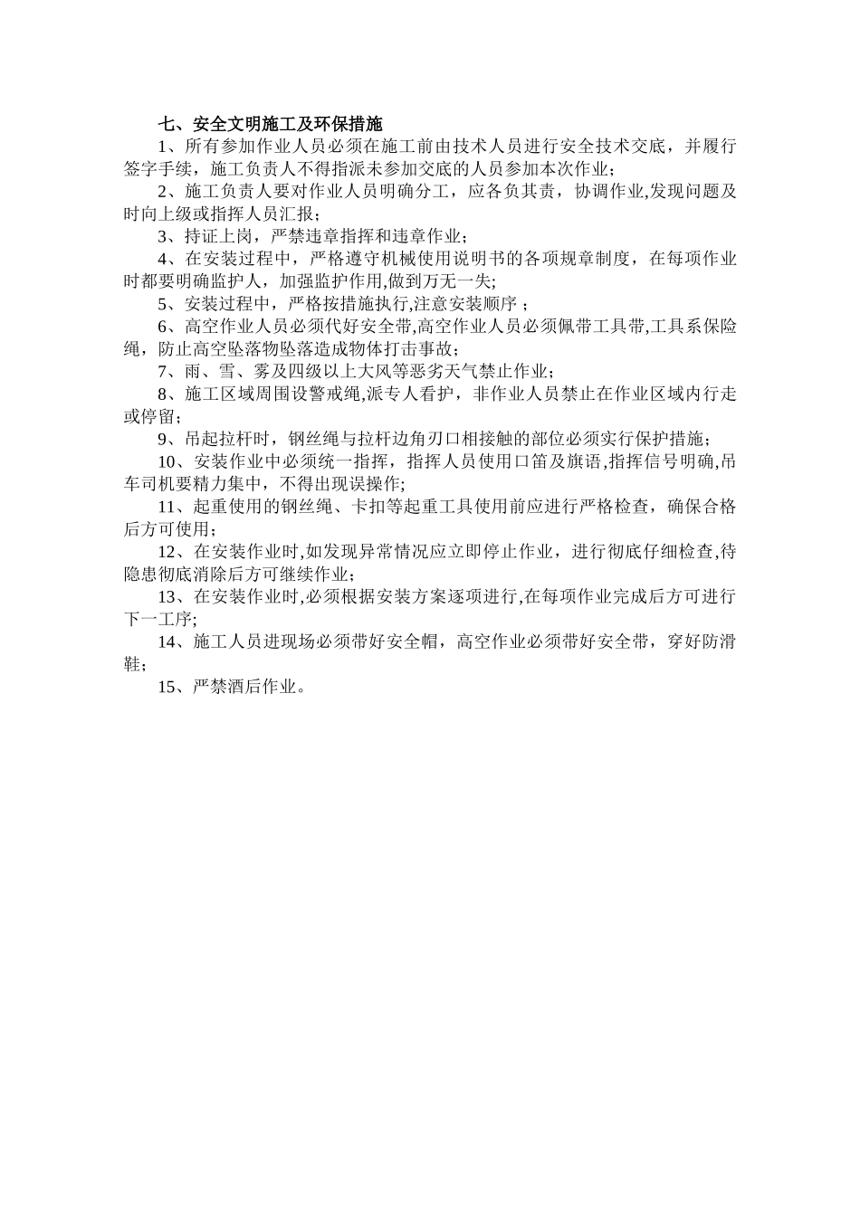 塔吊附着施工方案_第3页