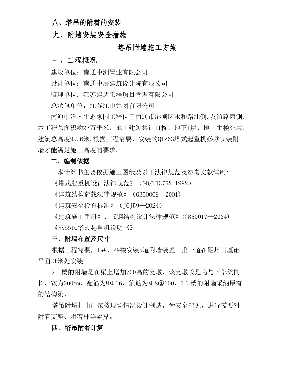 塔吊附墙方案_第2页