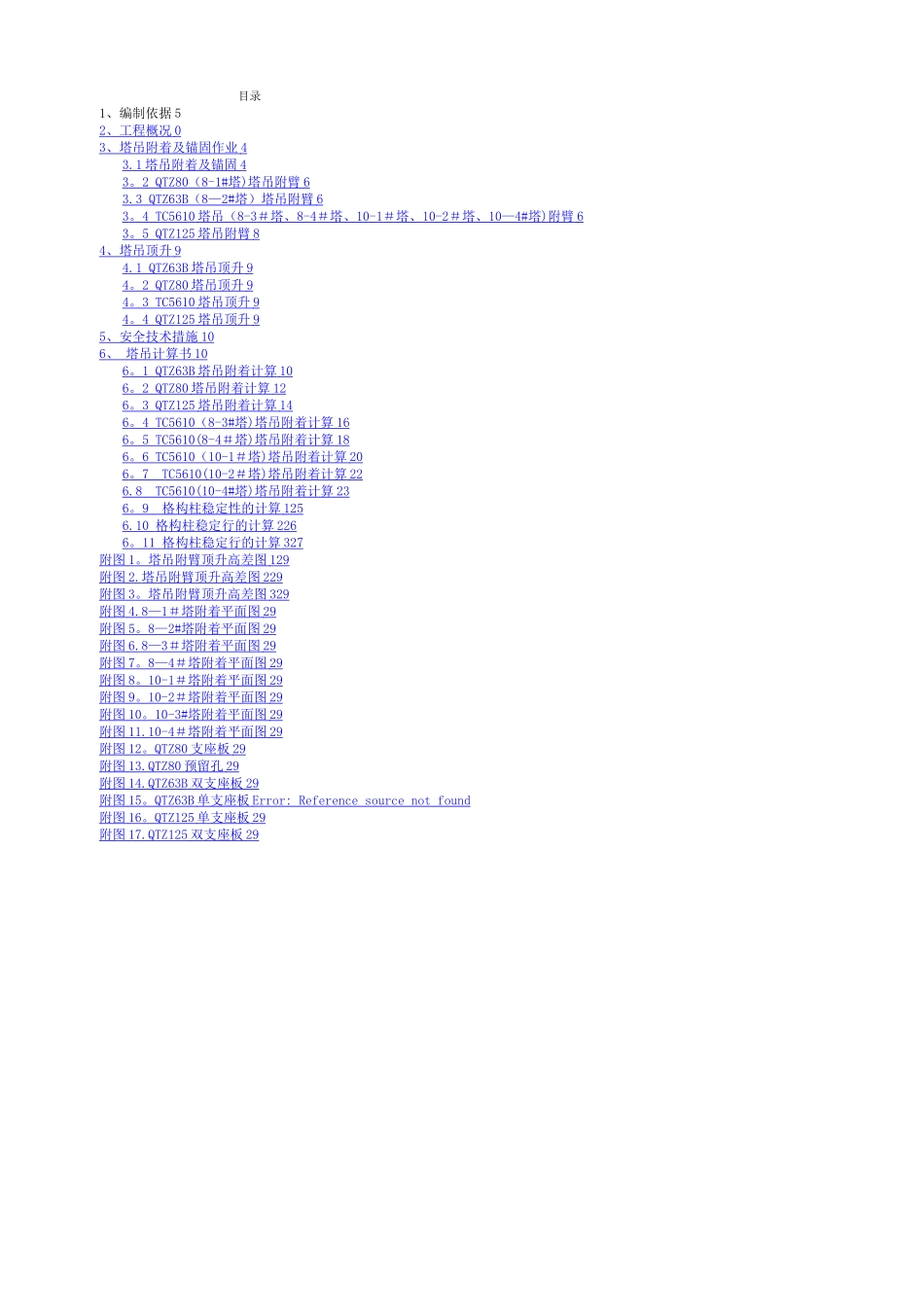 塔吊附臂方案_第3页