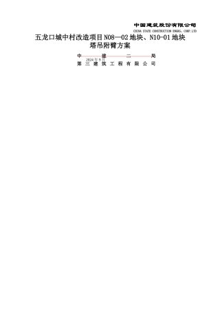 塔吊附臂方案