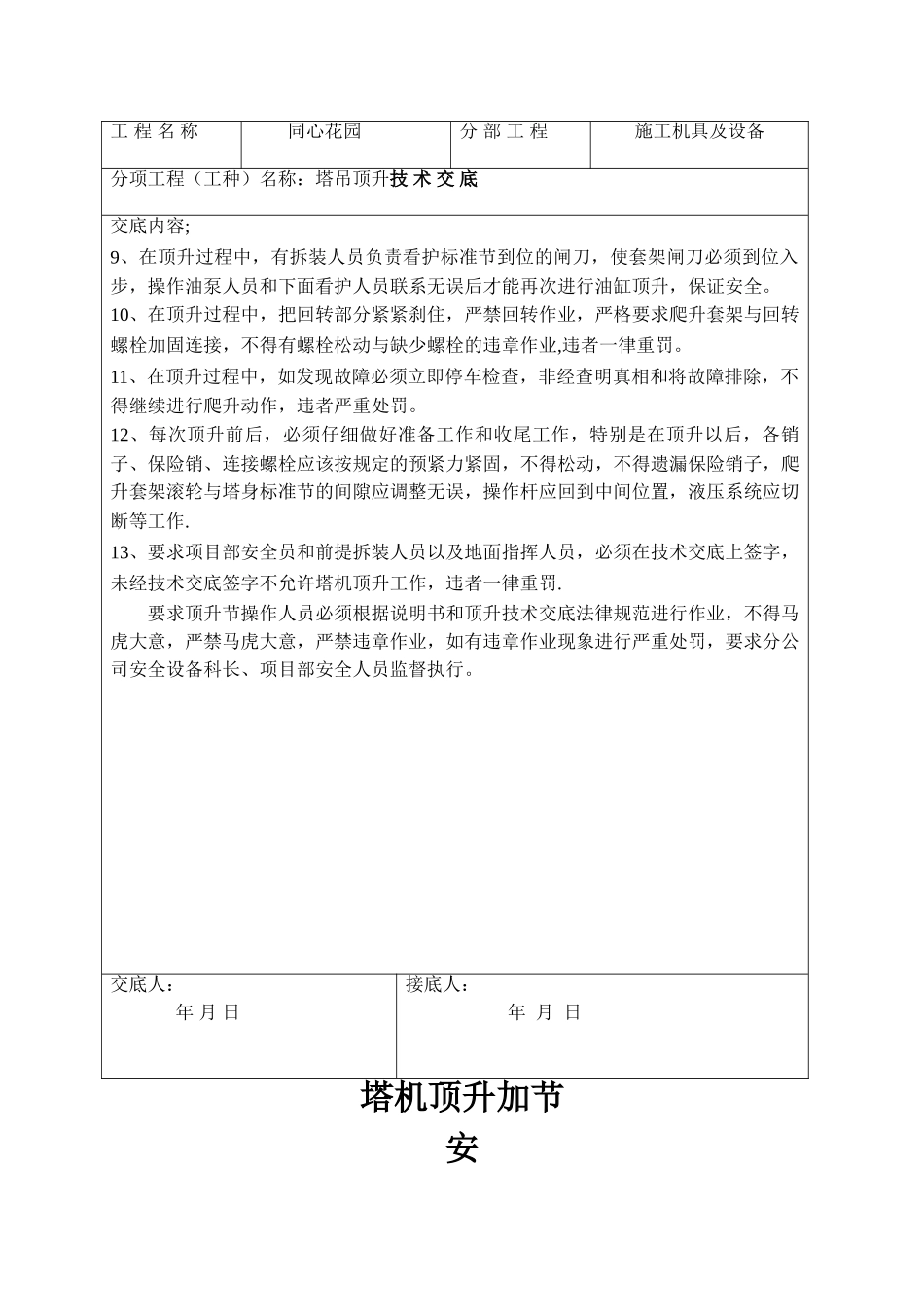 塔吊顶升加节安全技术交底_第2页