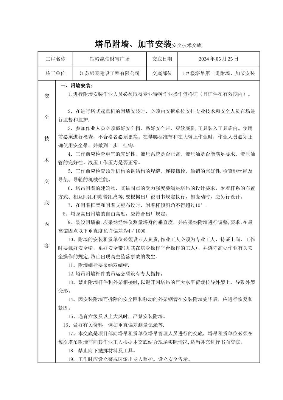 塔吊顶升安全技术交底_第1页