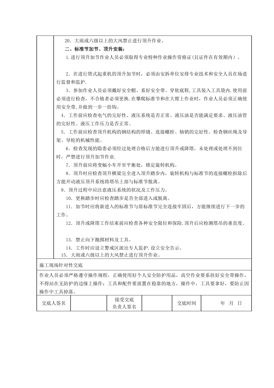 塔吊顶升安全技术交底_第2页