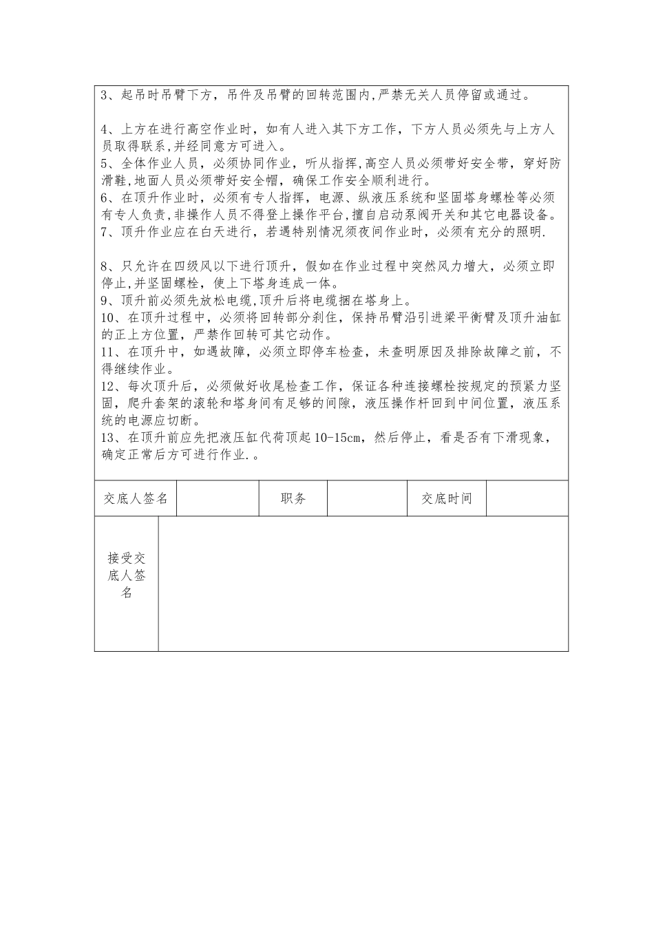 塔吊附着安全技术交底_第2页