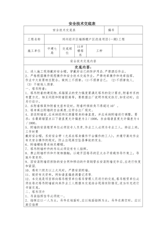 塔吊附着安全技术交底