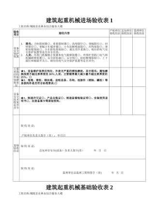 塔吊验收记录表